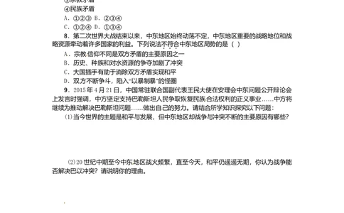 九年级历史下册第六单元第13课动荡的中东地区练习新人教版20170720217_初中全科电子版试卷练习试题_历史_历史人教版9下试卷_部编人教版历史9年级下同步练习110份_同步练习（第二套）