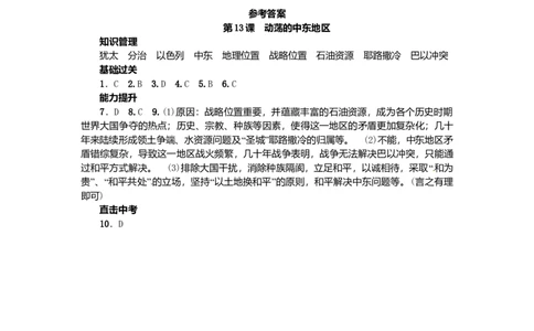九年级历史下册第六单元第13课动荡的中东地区练习新人教版20170720217_初中全科电子版试卷练习试题_历史_历史人教版9下试卷_部编人教版历史9年级下同步练习110份_同步练习（第二套）