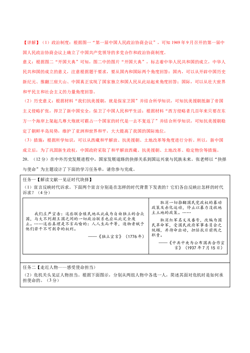 历史（贵州贵阳卷）（全解全析）_初中全科电子版试卷练习试题_历史_2024中考模拟题历史(1)_二模_历史（贵州贵阳卷）-+：2024年中考第二次模拟考试