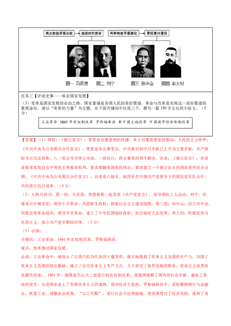 历史（贵州贵阳卷）（全解全析）_初中全科电子版试卷练习试题_历史_2024中考模拟题历史(1)_二模_历史（贵州贵阳卷）-+：2024年中考第二次模拟考试