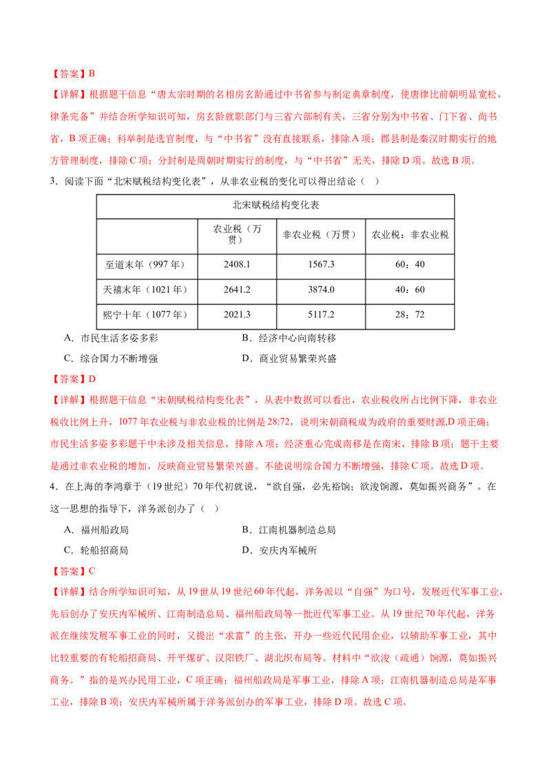 历史（贵州贵阳卷）（全解全析）_初中全科电子版试卷练习试题_历史_2024中考模拟题历史(1)_二模_历史（贵州贵阳卷）-+：2024年中考第二次模拟考试