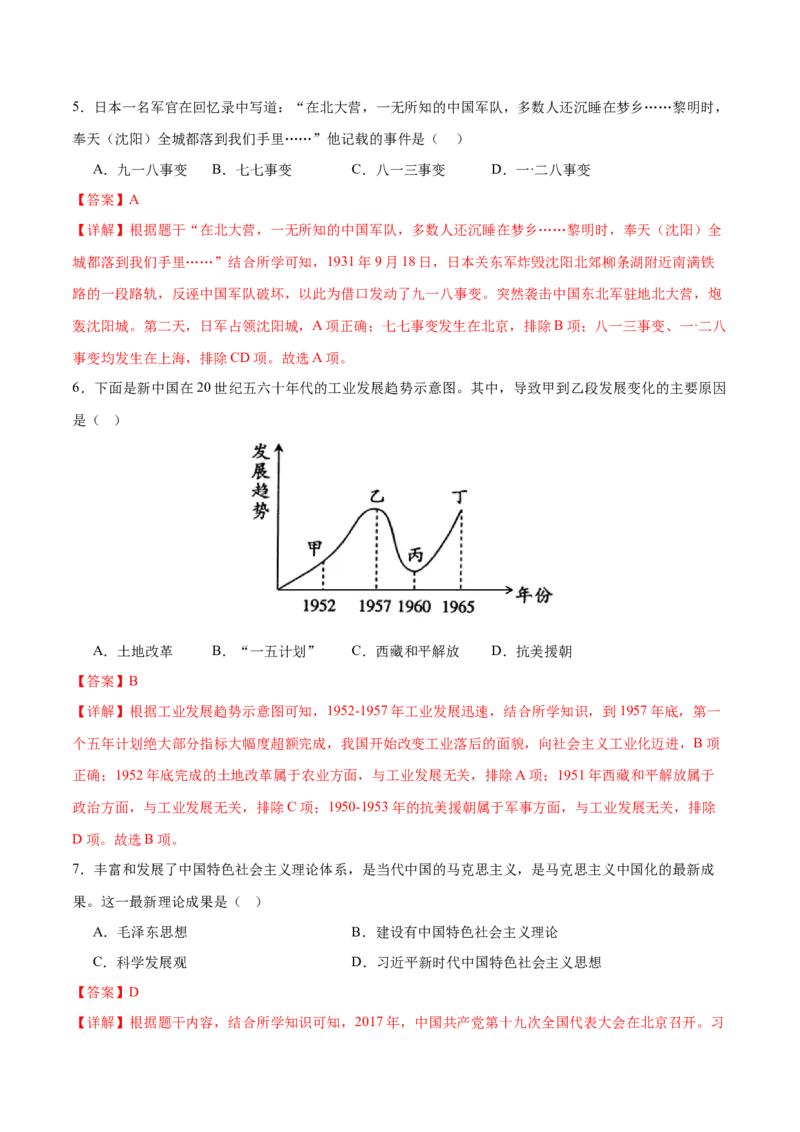 历史（贵州贵阳卷）（全解全析）_初中全科电子版试卷练习试题_历史_2024中考模拟题历史(1)_二模_历史（贵州贵阳卷）-+：2024年中考第二次模拟考试