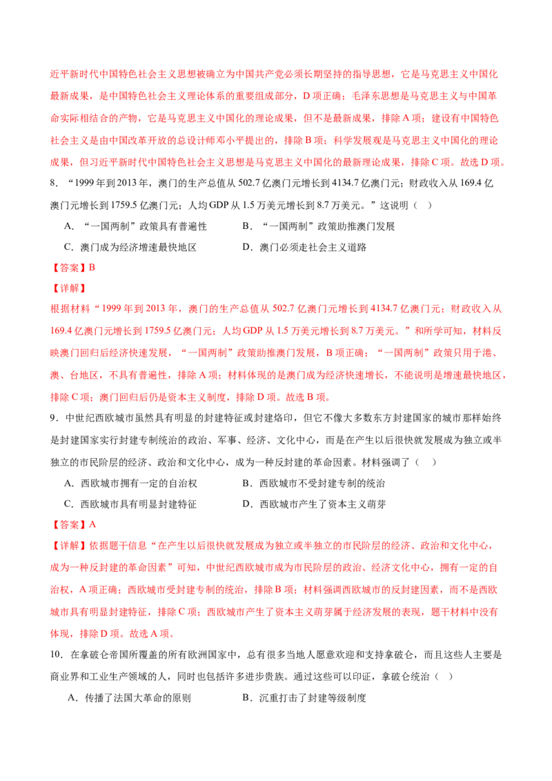 历史（贵州贵阳卷）（全解全析）_初中全科电子版试卷练习试题_历史_2024中考模拟题历史(1)_二模_历史（贵州贵阳卷）-+：2024年中考第二次模拟考试