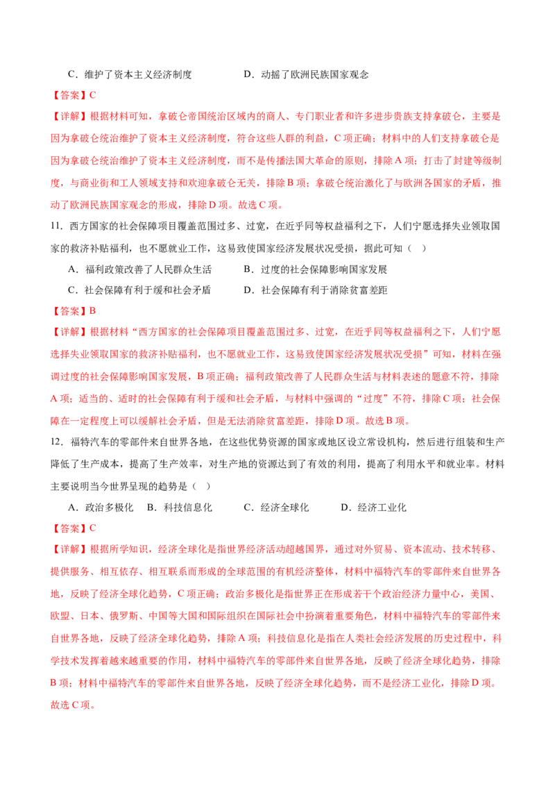 历史（贵州贵阳卷）（全解全析）_初中全科电子版试卷练习试题_历史_2024中考模拟题历史(1)_二模_历史（贵州贵阳卷）-+：2024年中考第二次模拟考试
