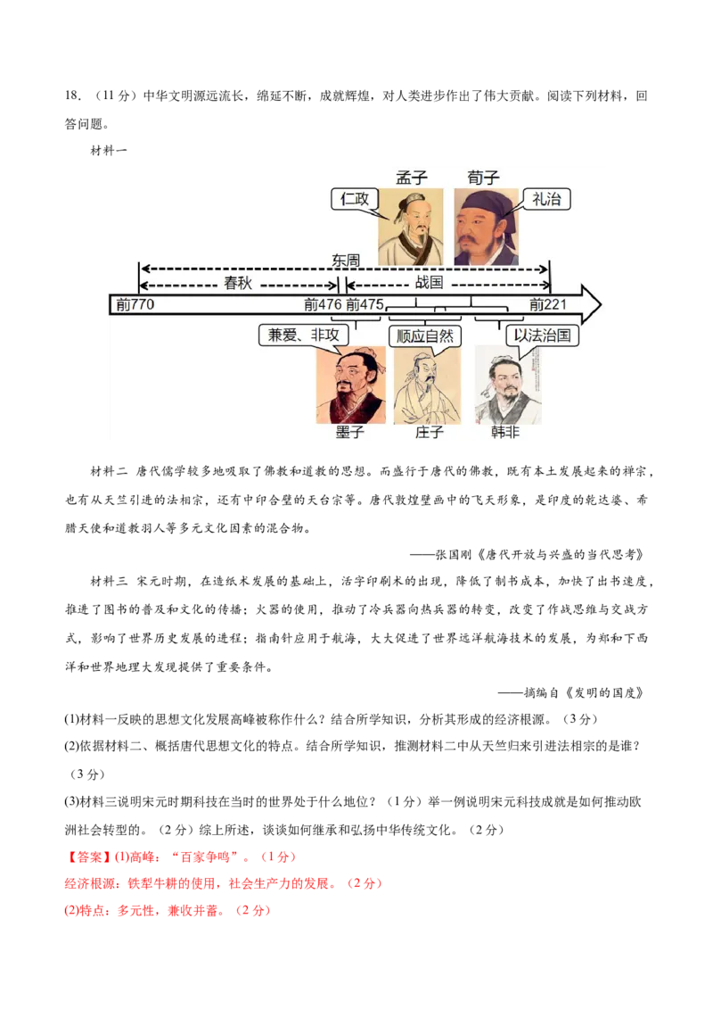 历史（贵州贵阳卷）（全解全析）_初中全科电子版试卷练习试题_历史_2024中考模拟题历史(1)_二模_历史（贵州贵阳卷）-+：2024年中考第二次模拟考试