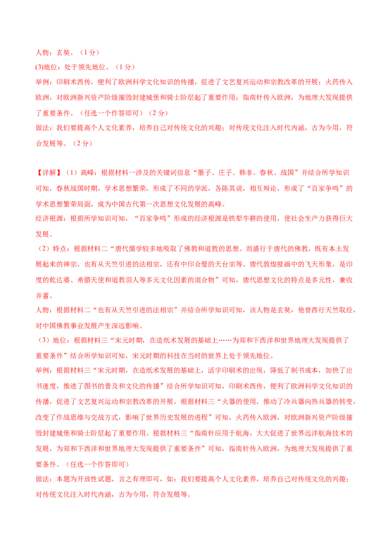 历史（贵州贵阳卷）（全解全析）_初中全科电子版试卷练习试题_历史_2024中考模拟题历史(1)_二模_历史（贵州贵阳卷）-+：2024年中考第二次模拟考试
