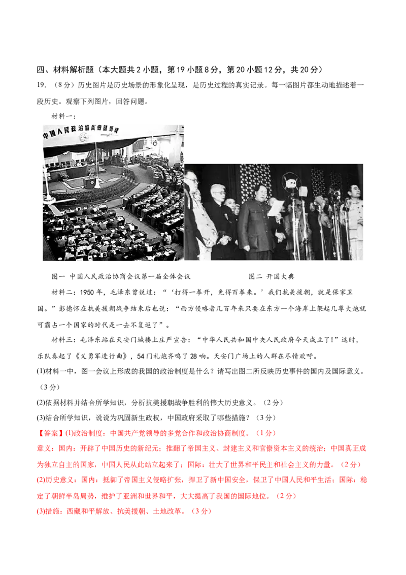 历史（贵州贵阳卷）（全解全析）_初中全科电子版试卷练习试题_历史_2024中考模拟题历史(1)_二模_历史（贵州贵阳卷）-+：2024年中考第二次模拟考试