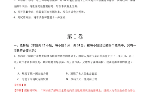 历史（贵州贵阳卷）（全解全析）_初中全科电子版试卷练习试题_历史_2024中考模拟题历史(1)_二模_历史（贵州贵阳卷）-+：2024年中考第二次模拟考试