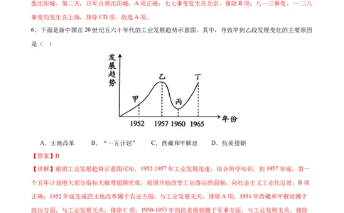历史（贵州贵阳卷）（全解全析）_初中全科电子版试卷练习试题_历史_2024中考模拟题历史(1)_二模_历史（贵州贵阳卷）-+：2024年中考第二次模拟考试