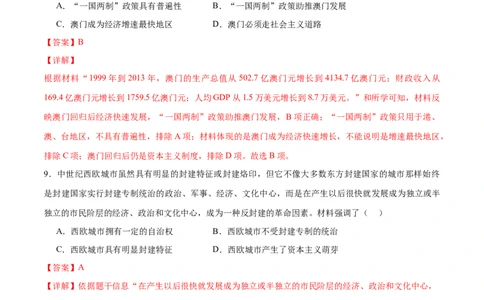 历史（贵州贵阳卷）（全解全析）_初中全科电子版试卷练习试题_历史_2024中考模拟题历史(1)_二模_历史（贵州贵阳卷）-+：2024年中考第二次模拟考试