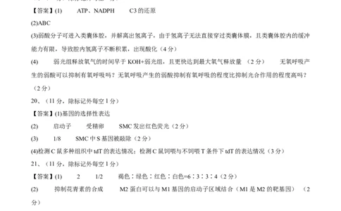 信息必刷卷04（北京专用）（参考答案）_2025年新高考资料_2025考前信息卷_2025年高考生物考前信息必刷卷（北京专用）34427555
