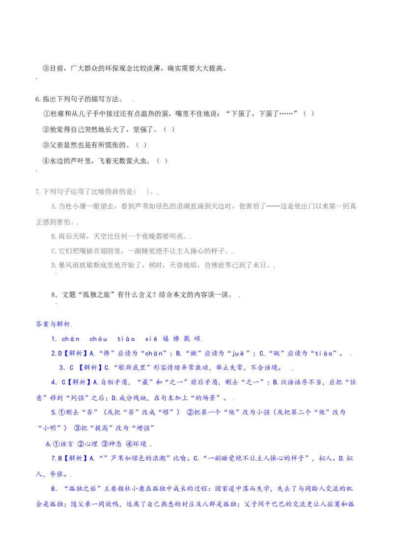 第17课：孤独之旅-九年级上册语文一课三练习题精编（部编版）_初中全科电子版试卷练习试题_语文_9上初中部编版语文练习、试卷_部编语文九年级上课时练习（050份）_第2套-课时练习
