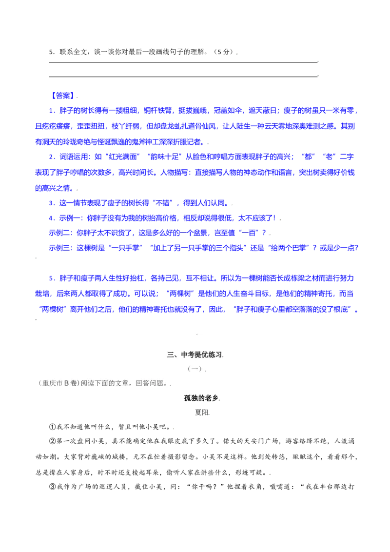 第17课：孤独之旅-九年级上册语文一课三练习题精编（部编版）_初中全科电子版试卷练习试题_语文_9上初中部编版语文练习、试卷_部编语文九年级上课时练习（050份）_第2套-课时练习
