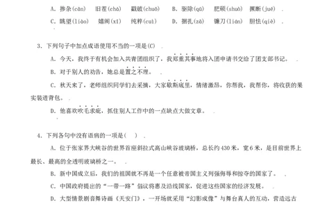 第17课：孤独之旅-九年级上册语文一课三练习题精编（部编版）_初中全科电子版试卷练习试题_语文_9上初中部编版语文练习、试卷_部编语文九年级上课时练习（050份）_第2套-课时练习