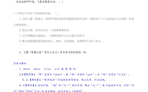 第17课：孤独之旅-九年级上册语文一课三练习题精编（部编版）_初中全科电子版试卷练习试题_语文_9上初中部编版语文练习、试卷_部编语文九年级上课时练习（050份）_第2套-课时练习