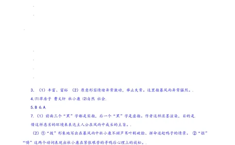 第17课：孤独之旅-九年级上册语文一课三练习题精编（部编版）_初中全科电子版试卷练习试题_语文_9上初中部编版语文练习、试卷_部编语文九年级上课时练习（050份）_第2套-课时练习