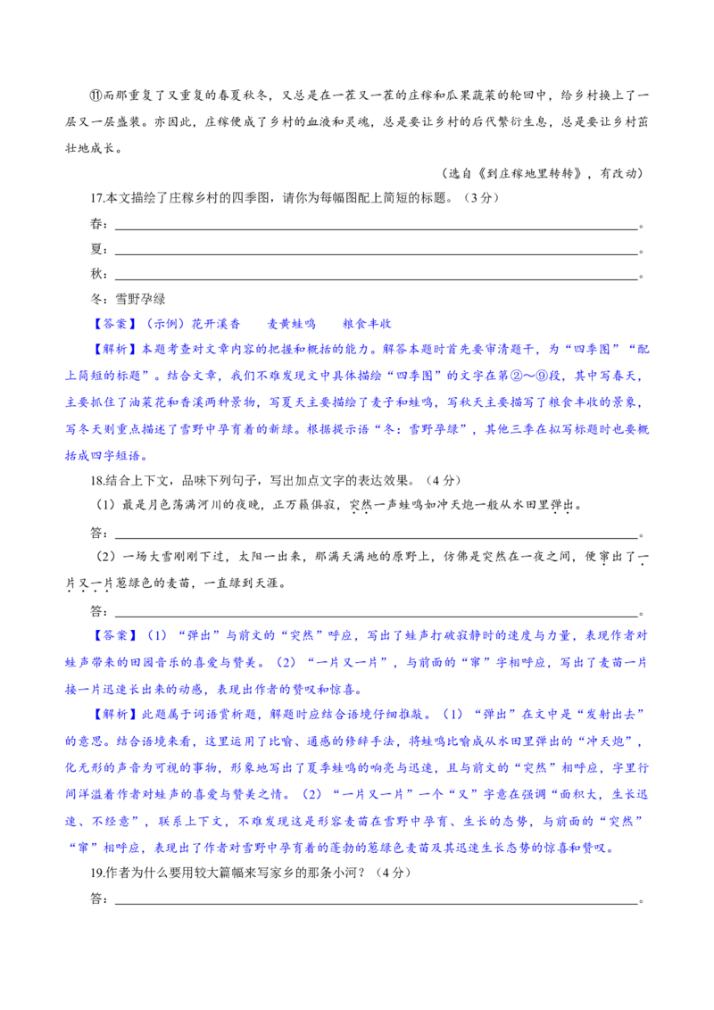 卷03九年级上学期语文期中检测卷（解析版）_初中全科电子版试卷练习试题_语文_9上初中部编版语文练习、试卷_部编语文九年级上期中试卷（011份）