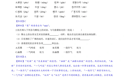 卷03九年级上学期语文期中检测卷（解析版）_初中全科电子版试卷练习试题_语文_9上初中部编版语文练习、试卷_部编语文九年级上期中试卷（011份）
