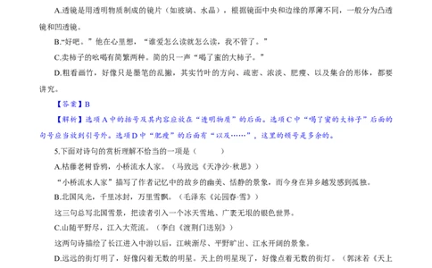 卷03九年级上学期语文期中检测卷（解析版）_初中全科电子版试卷练习试题_语文_9上初中部编版语文练习、试卷_部编语文九年级上期中试卷（011份）