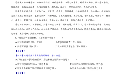 卷03九年级上学期语文期中检测卷（解析版）_初中全科电子版试卷练习试题_语文_9上初中部编版语文练习、试卷_部编语文九年级上期中试卷（011份）