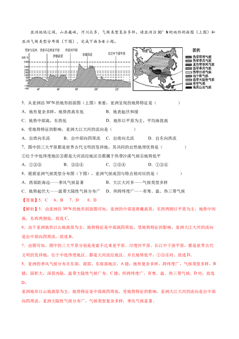 期中测试卷03-对点变式题（人教版）（解析版）_初中全科电子版试卷练习试题_地理_人教地理7下试题试卷_人教地理7年级下期中试卷03份