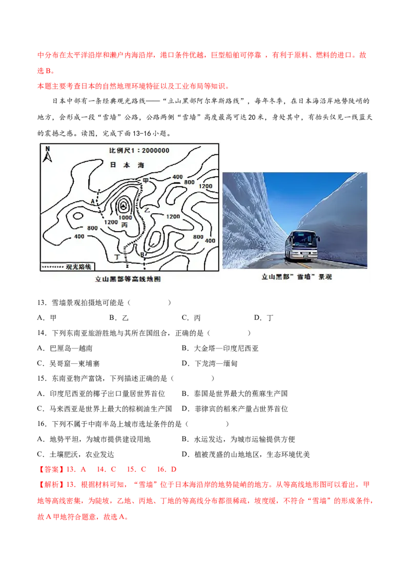 期中测试卷03-对点变式题（人教版）（解析版）_初中全科电子版试卷练习试题_地理_人教地理7下试题试卷_人教地理7年级下期中试卷03份