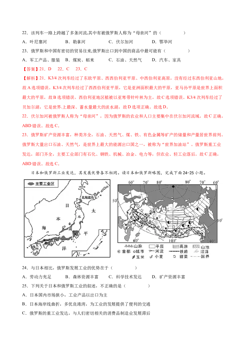 期中测试卷03-对点变式题（人教版）（解析版）_初中全科电子版试卷练习试题_地理_人教地理7下试题试卷_人教地理7年级下期中试卷03份