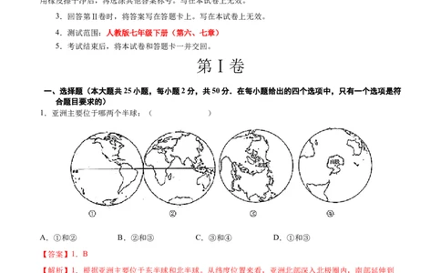 期中测试卷03-对点变式题（人教版）（解析版）_初中全科电子版试卷练习试题_地理_人教地理7下试题试卷_人教地理7年级下期中试卷03份