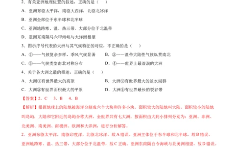 期中测试卷03-对点变式题（人教版）（解析版）_初中全科电子版试卷练习试题_地理_人教地理7下试题试卷_人教地理7年级下期中试卷03份