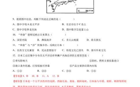 期中测试卷03-对点变式题（人教版）（解析版）_初中全科电子版试卷练习试题_地理_人教地理7下试题试卷_人教地理7年级下期中试卷03份