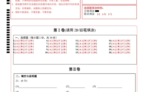 化学（苏州卷）（答题卡）_初中全科电子版试卷练习试题_化学_2024中考模拟题化学(1)_一模_化学（苏州卷）-2024年中考第一次模拟考试