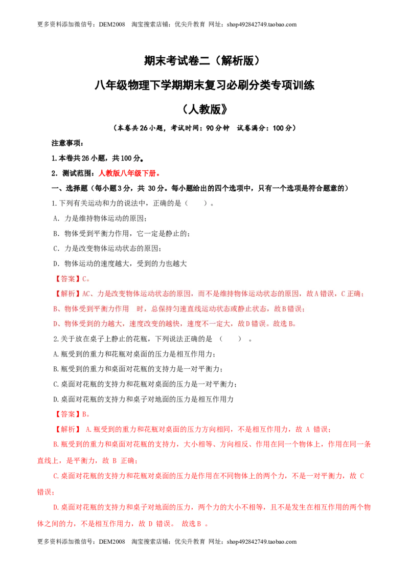 期末考试卷二（人教版）（解析版）_初中全科电子版试卷练习试题_物理_8年级下册物理试题_人教版物理八年级下期末试卷（013份）