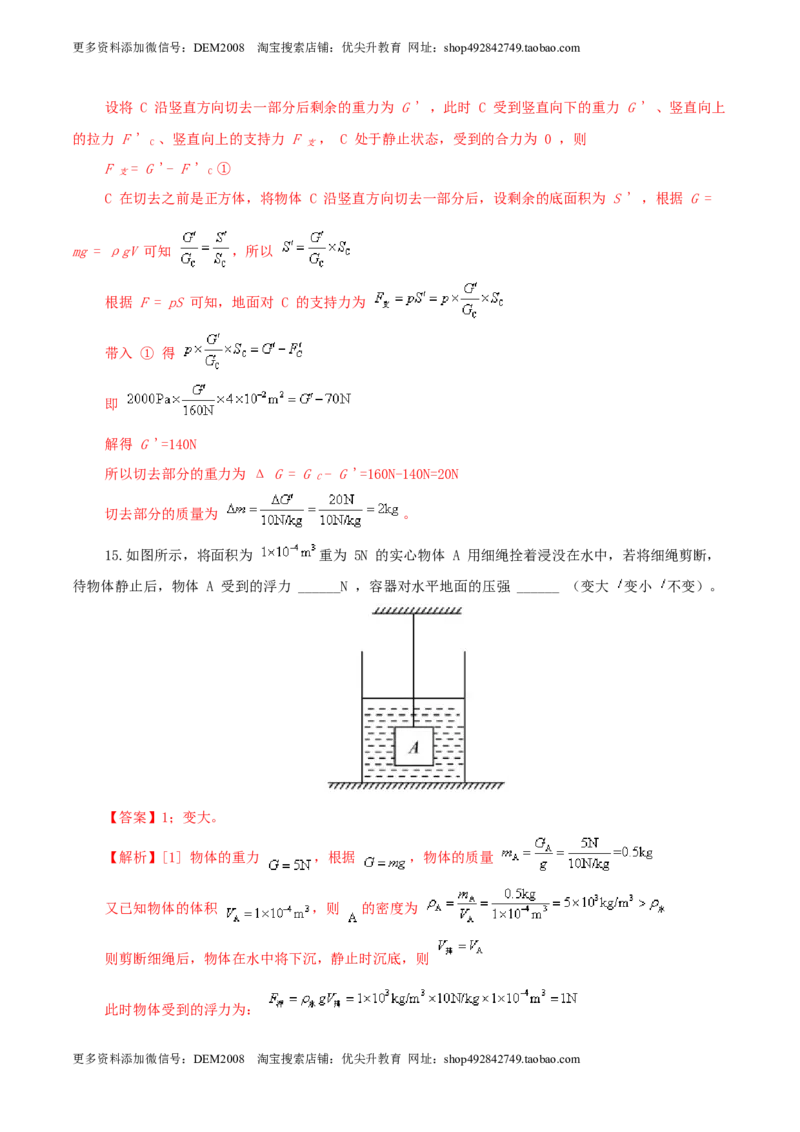 期末考试卷二（人教版）（解析版）_初中全科电子版试卷练习试题_物理_8年级下册物理试题_人教版物理八年级下期末试卷（013份）
