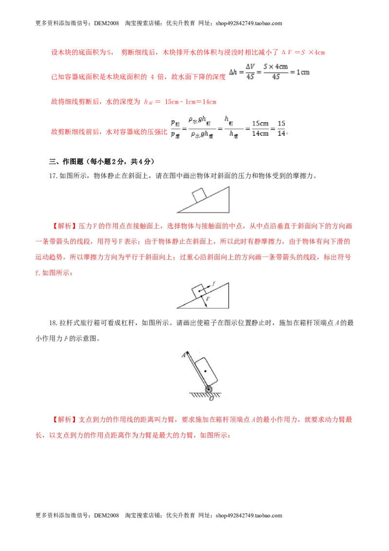 期末考试卷二（人教版）（解析版）_初中全科电子版试卷练习试题_物理_8年级下册物理试题_人教版物理八年级下期末试卷（013份）