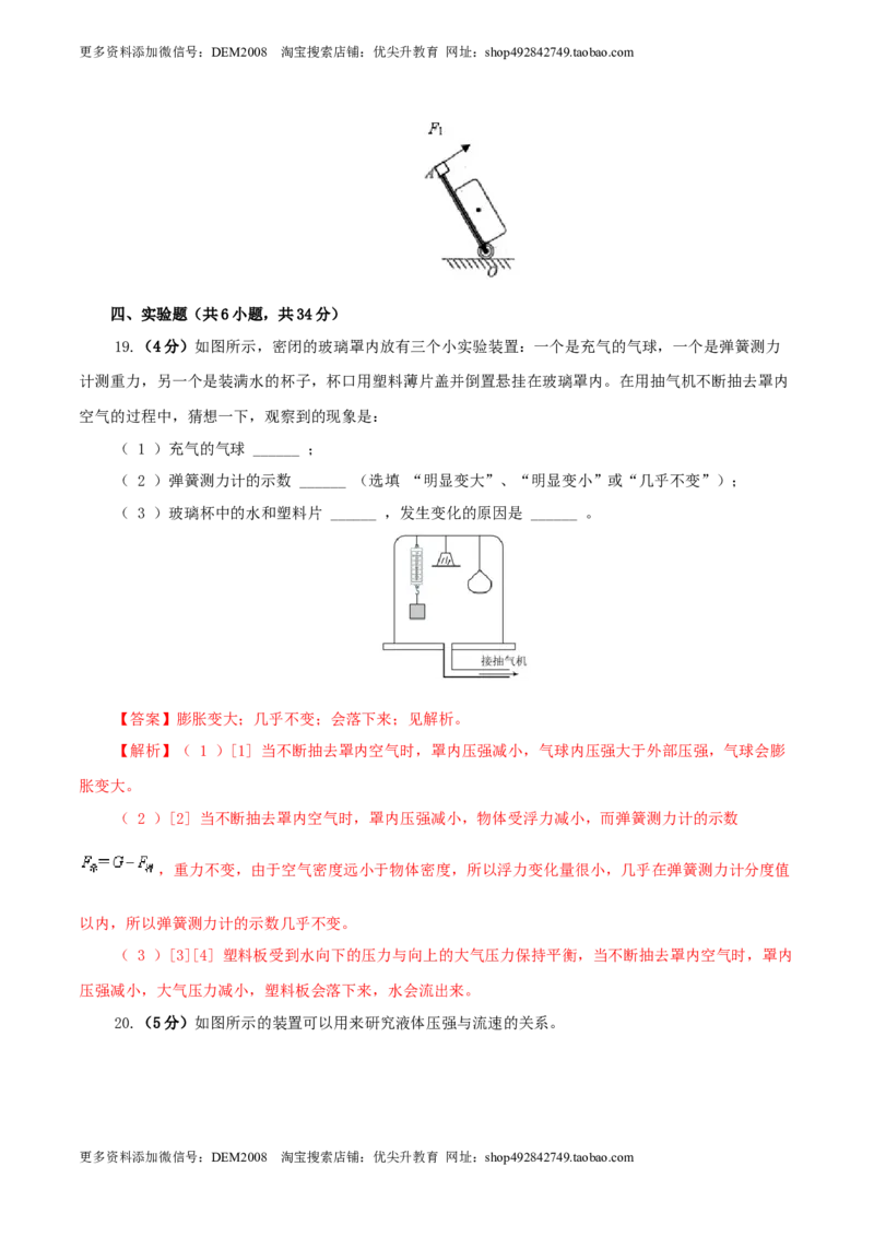 期末考试卷二（人教版）（解析版）_初中全科电子版试卷练习试题_物理_8年级下册物理试题_人教版物理八年级下期末试卷（013份）