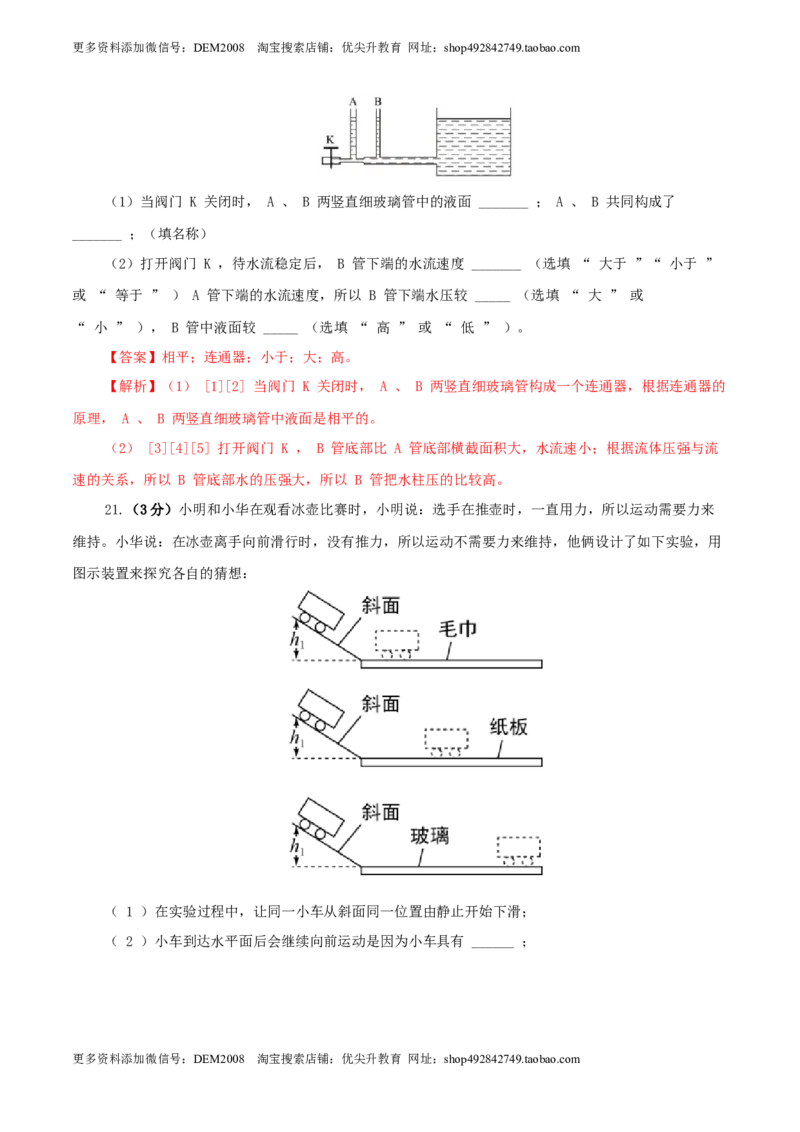 期末考试卷二（人教版）（解析版）_初中全科电子版试卷练习试题_物理_8年级下册物理试题_人教版物理八年级下期末试卷（013份）