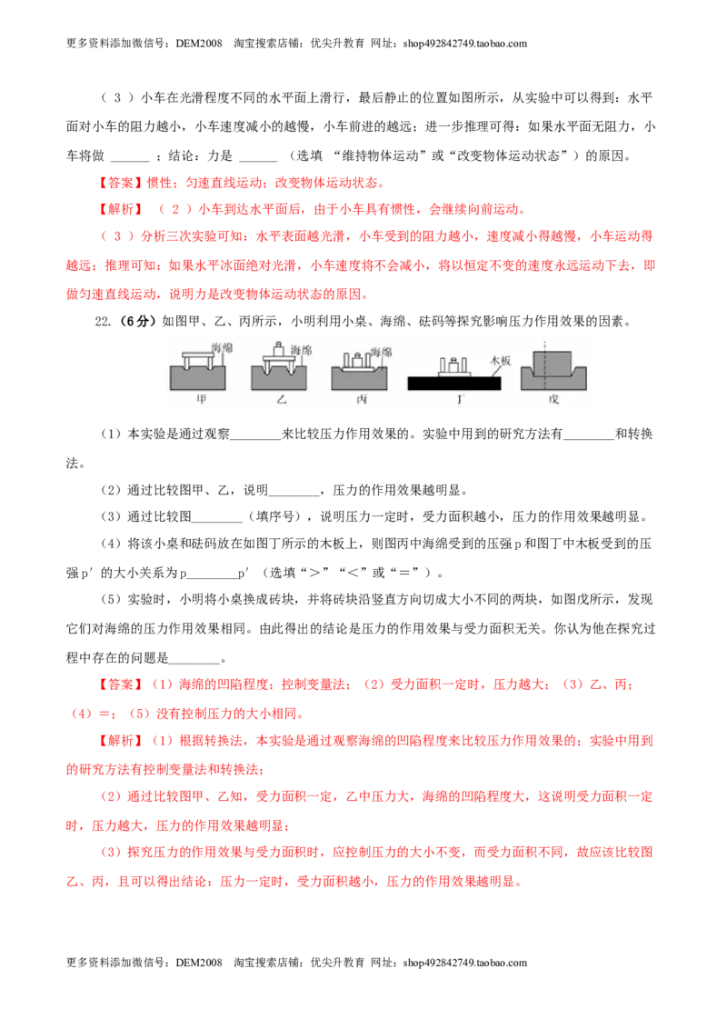期末考试卷二（人教版）（解析版）_初中全科电子版试卷练习试题_物理_8年级下册物理试题_人教版物理八年级下期末试卷（013份）
