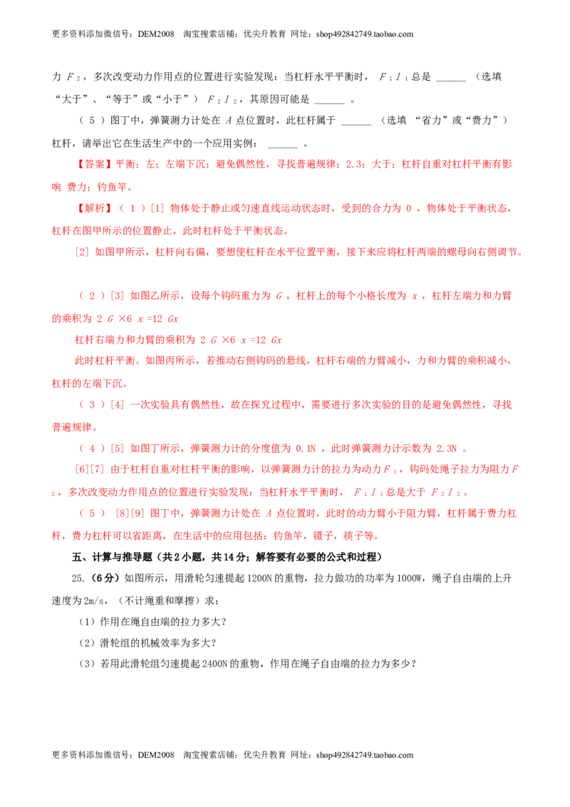 期末考试卷二（人教版）（解析版）_初中全科电子版试卷练习试题_物理_8年级下册物理试题_人教版物理八年级下期末试卷（013份）