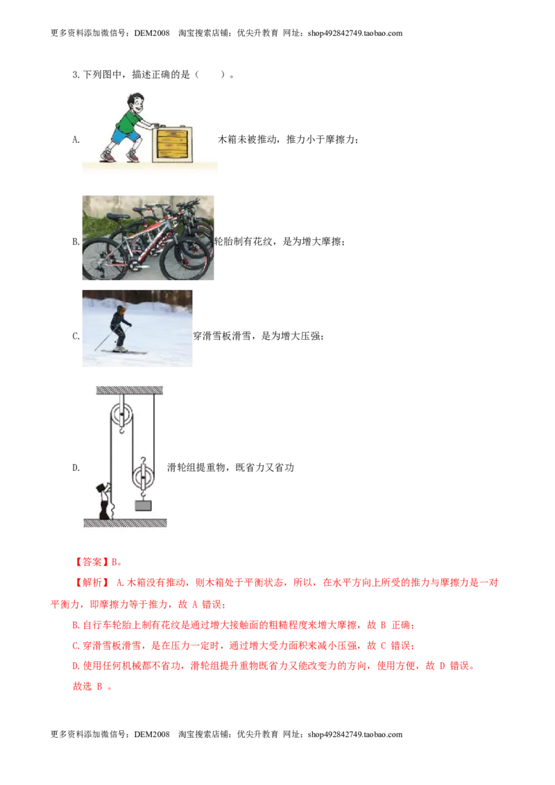 期末考试卷二（人教版）（解析版）_初中全科电子版试卷练习试题_物理_8年级下册物理试题_人教版物理八年级下期末试卷（013份）