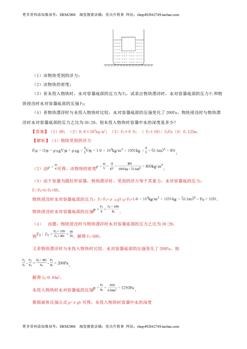 期末考试卷二（人教版）（解析版）_初中全科电子版试卷练习试题_物理_8年级下册物理试题_人教版物理八年级下期末试卷（013份）