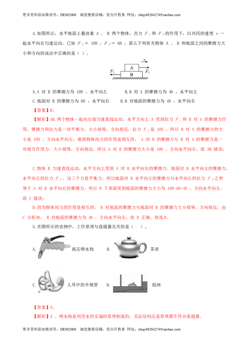 期末考试卷二（人教版）（解析版）_初中全科电子版试卷练习试题_物理_8年级下册物理试题_人教版物理八年级下期末试卷（013份）