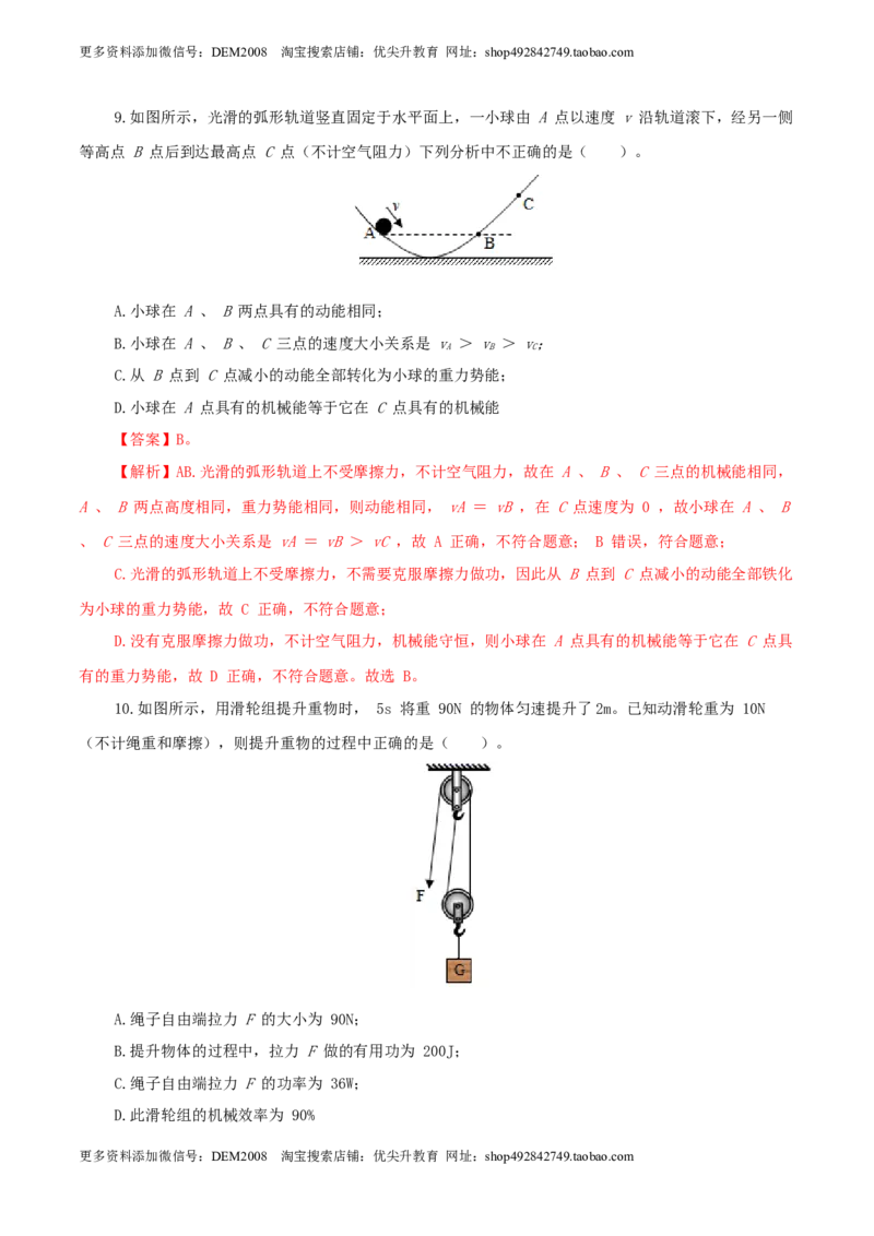 期末考试卷二（人教版）（解析版）_初中全科电子版试卷练习试题_物理_8年级下册物理试题_人教版物理八年级下期末试卷（013份）