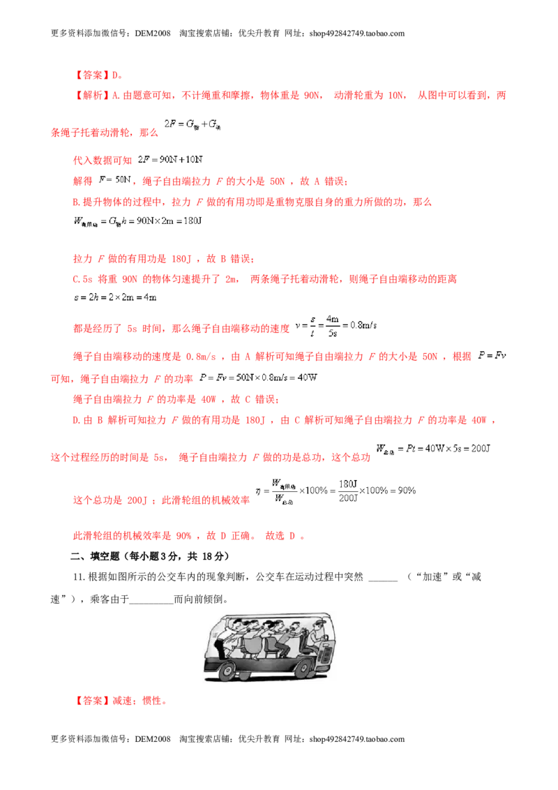期末考试卷二（人教版）（解析版）_初中全科电子版试卷练习试题_物理_8年级下册物理试题_人教版物理八年级下期末试卷（013份）