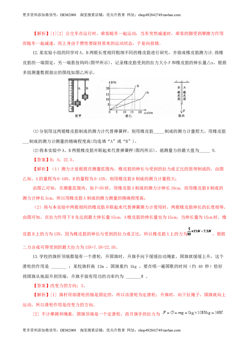 期末考试卷二（人教版）（解析版）_初中全科电子版试卷练习试题_物理_8年级下册物理试题_人教版物理八年级下期末试卷（013份）