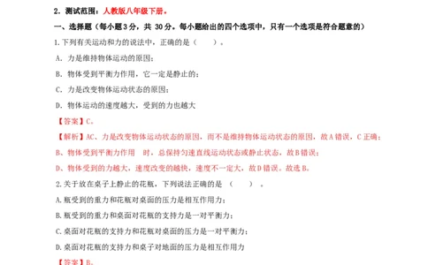 期末考试卷二（人教版）（解析版）_初中全科电子版试卷练习试题_物理_8年级下册物理试题_人教版物理八年级下期末试卷（013份）