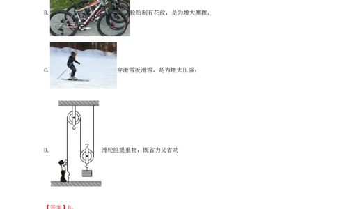 期末考试卷二（人教版）（解析版）_初中全科电子版试卷练习试题_物理_8年级下册物理试题_人教版物理八年级下期末试卷（013份）
