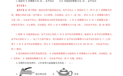 期末考试卷二（人教版）（解析版）_初中全科电子版试卷练习试题_物理_8年级下册物理试题_人教版物理八年级下期末试卷（013份）