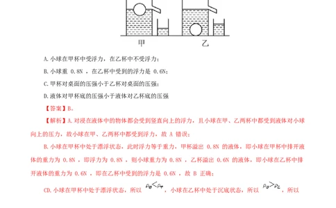 期末考试卷二（人教版）（解析版）_初中全科电子版试卷练习试题_物理_8年级下册物理试题_人教版物理八年级下期末试卷（013份）