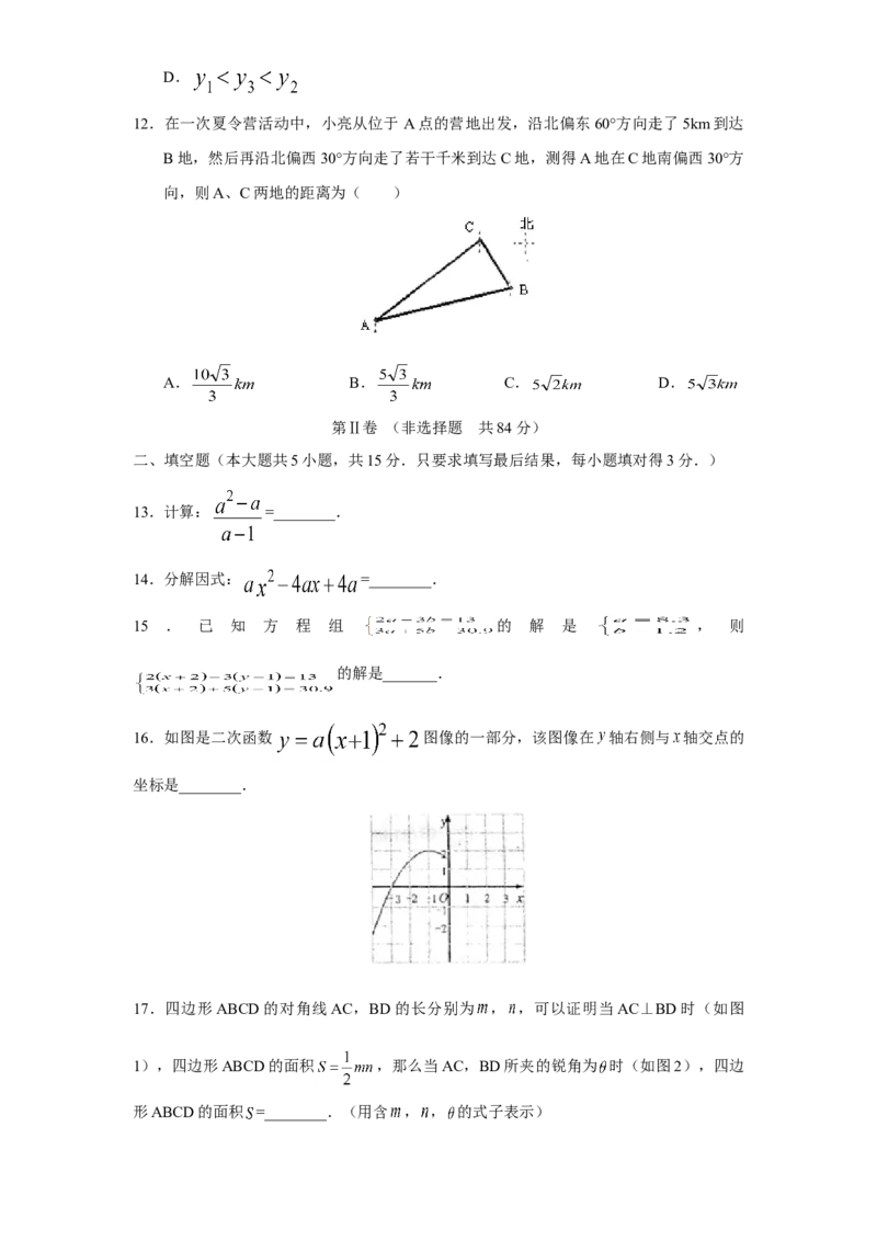 人教版九年级数学下册期中检测1附答案_初中全科电子版试卷练习试题_数学_9下初中人教版数学练习、试卷_人教数学九年级下期中试卷（010份）_期中测试卷（第2套含答案）（共7份）