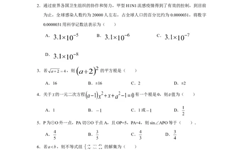 人教版九年级数学下册期中检测1附答案_初中全科电子版试卷练习试题_数学_9下初中人教版数学练习、试卷_人教数学九年级下期中试卷（010份）_期中测试卷（第2套含答案）（共7份）
